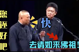 郭德纲看望于谦父亲，于老爷子说了一句话，快去请如来佛祖视频封面