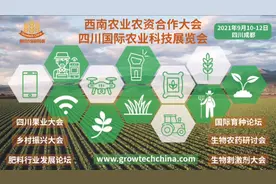 利尔化学作为支持单位参加西南农业农资合作大会暨四川农业科技展视频封面