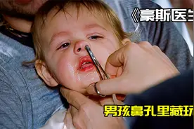 小男孩往鼻子里塞玩具导致呼吸困难，医生取出一个发现里面还有！视频封面