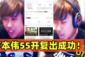 卢本伟真可怜！时隔5年复出又失败，粉丝哭喊：还需要等待多久？
