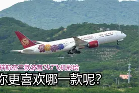 吉祥航空三款波音787飞机彩绘，你更喜欢哪款呢？视频封面