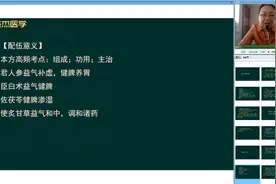 王爽老师带你学中医方剂补气：四君子汤组成药物、功用、主治证候视频封面