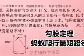 八年级数学：怎么求蚂蚁爬行的最短距离？勾股定理，应用题巩固