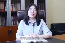 注意了，农村修房屋，面积超过限制要罚款！视频封面