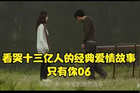 白富美女孩不嫌弃落魄男友，有情人终成眷属视频封面