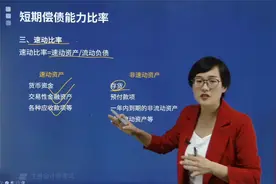 听帮考网注册会计师考试刘方蕊老师讲解速动比率怎么求？