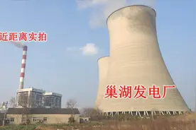 实拍火力发电厂，看到了巨大冷却塔的内部情况，里面像是下大暴雨视频封面