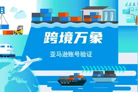 亚马逊账号验证攻略