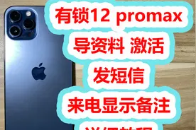 有锁卡贴12 pro max 详细入手激活教程