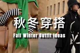 秋冬穿搭｜兼顾舒适与时髦｜值得尝试的2022秋冬流行元素｜ninido视频封面