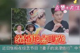 张翰徐璐公佈结婚！37岁张翰抱子迎双喜流泪视频封面