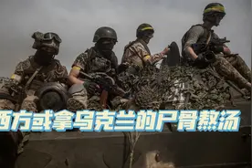 俄罗斯：波兰正着手研究“肢解”乌克兰的方案视频封面