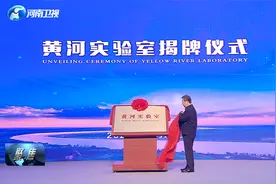 2021 河南新增三家省实验室视频封面