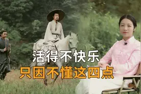 为什么你总是不快乐？王阳明：因为你不懂这4点视频封面