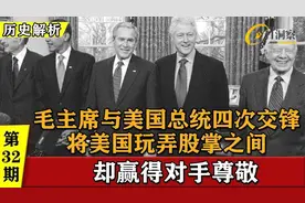 过去我军与美国四次交锋，都将美军耍的团团转，两届总统肃然起敬