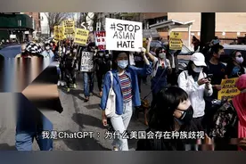 ChatGPT解答：为什么美国会存在种族歧视视频封面