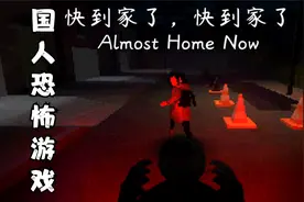 这是一个关于小女孩晚上一个人回家的恐怖辣鸡游戏