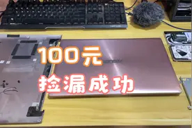 【笔记本】捡垃圾 捡漏成功一台100元的笔记本电脑！视频封面