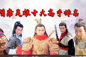 隋唐英雄十大高手排名，冷面罗成仅排第七，李元霸舞双锤高居榜首视频封面
