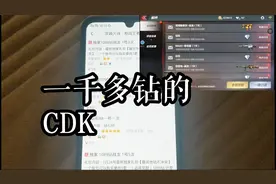 CF手游：输入这串CDK，可以领一千多钻石,V0都可以用！视频封面
