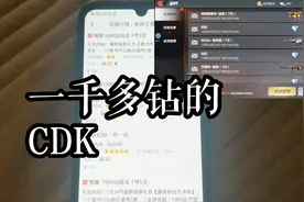 CF手游：输入这串CDK，可以领一千多钻石,V0都可以用！视频封面