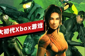 【IGN】十大初代Xbox游戏