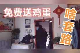 小美：揭秘老年人听课免费送鸡蛋，天上掉馅饼的好事，有啥套路呀视频封面