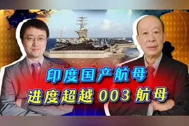 印度国产航母进度超越003，虽然没有阻拦索，仍创造多项世界纪录视频封面