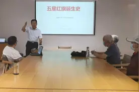开阔视野，把熟悉变熟知：五星红旗诞生史(一)视频封面