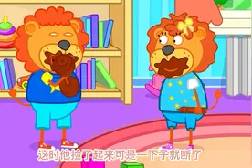 狮子小动画：狮子兄妹偷吃巧克力被妈妈拿走，吃太多糖会长蛀牙哦