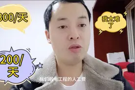 工地小哥谈弱电工程人工费，是多少？去看看。视频封面