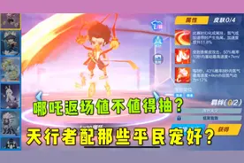 qq飞车手游：哪吒返场值不值得抽？天行者配什么平民宠好？