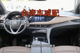 为什么合资车敢明目张胆的减配？主要原因还是咱们自己的问题视频封面