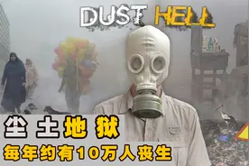 世界上空气污染最严重城市：生活这里短命5年，每年有十万人丧生