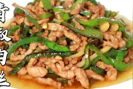 青椒肉丝，先炒青椒还是肉丝？教你技巧，肉丝滑嫩，青椒香辣入味视频封面