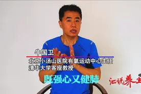 春季强心健肺有高招！北京小汤山医院有氧运动专家带您一起微运动视频封面