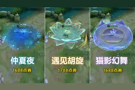 值不值得买？貂蝉新皮肤【遇见胡旋】对比仲夏夜之梦和猫影幻舞！