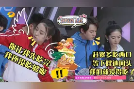 迪丽热巴不愧是吃货，看到吃得都吞口水，服装老师：衣服都紧了！视频封面