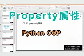 C9.15 面向对象_property属性