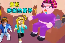 ROBLOX：奶奶已经疯了，我们要找到一条出路，逃离奶奶的房子#1