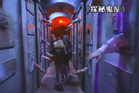 纪录片：第一视角带你挑战高难度鬼屋，让你感受一下恐怖刺激！视频封面