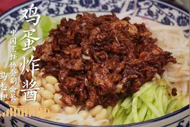 老北京鸡蛋炸酱！熬完酱再加鸡蛋，在家做的是又香又实在~视频封面