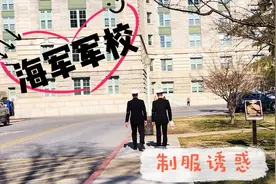 酥酥带你探秘美国海军军官学院，海军制服实在是太帅了~~~视频封面