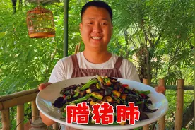 放了一年的腊猪肺，用土辣椒爆炒，香辣爽口直流口水视频封面