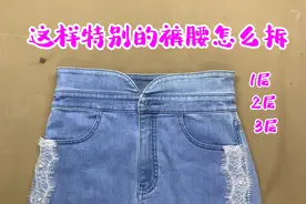 牛仔裤腰太宽了，老裁缝分享拆解修改方法！让小白对缝纫多点了解视频封面