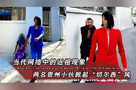 贵州小伙靠切尔西火爆全网：蓝色妖姬你不爱，偏在渣男身上找存在