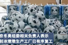 冰墩墩自由快要实现了！视频封面