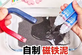 磁贴泥也能自制？只需铁粉加简单的无硼砂材料，能不能成功呢？