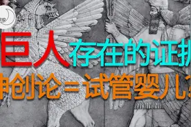 神话说中国古代曾有巨人出现！10分钟带你了解各国神话视频封面