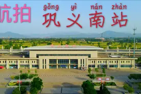 航拍：巩义南站，河南巩县的高铁站，地理位置方便了回郭镇视频封面